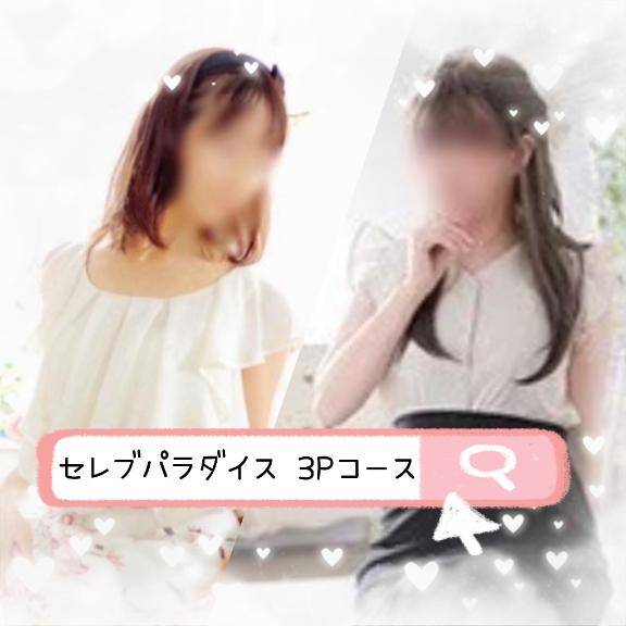 ららひなのペア3Pの殿方