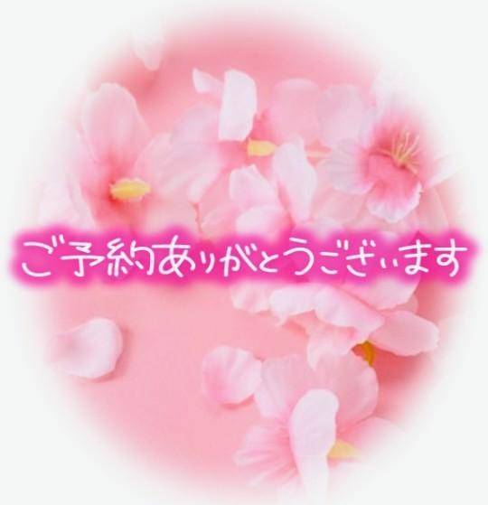 ♡ご予約ありがとうございます♡