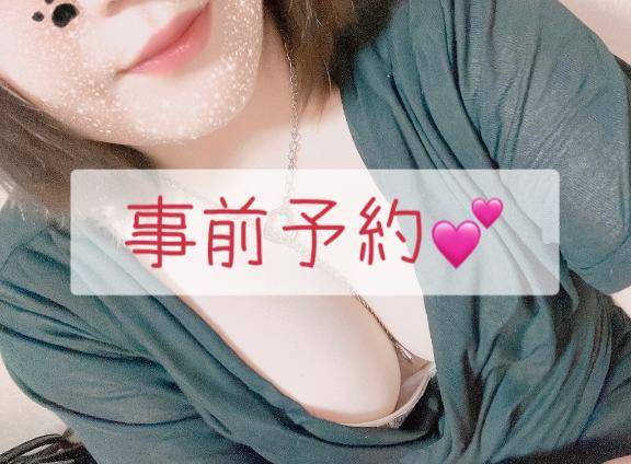 事前予約ありがとう♡