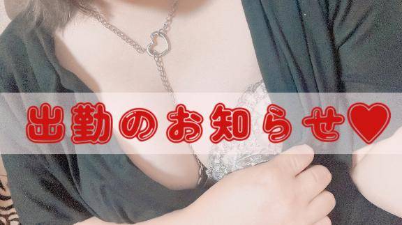 明日も出るよ！！✨️