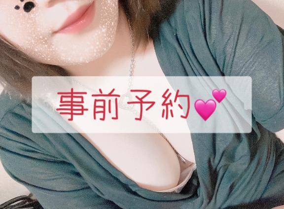 事前予約♡♡