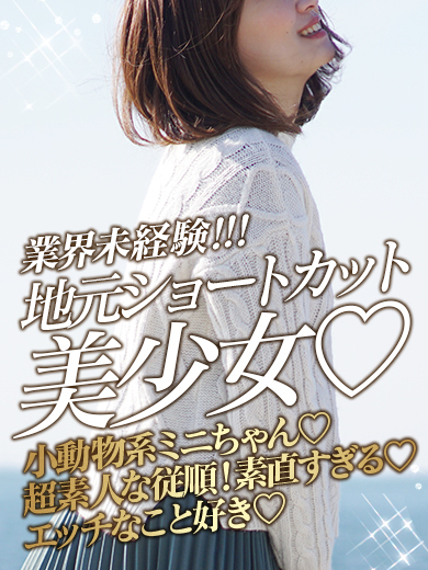 新人ゆずき☆純潔色白素人美人♡（クリームソーダ）