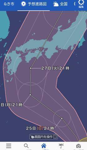 [緊急]台風の接近に伴い