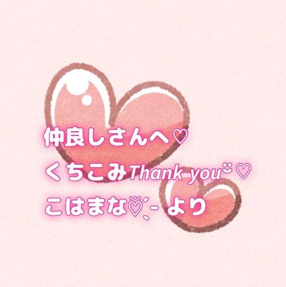 🌼/📮🐐口コミお礼💌