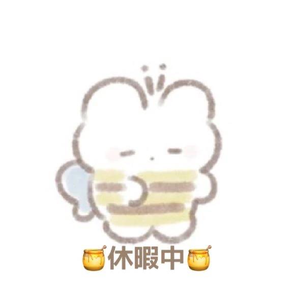 おやすみの日😪
