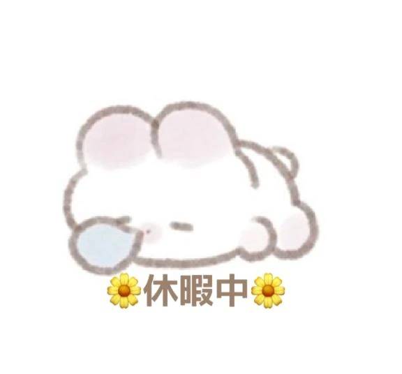 おやすみ日😪