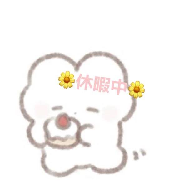 おやすみ日😪