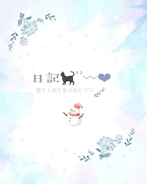 まな日記🐈‍⬛ ͗ ͗〰︎︎❤︎