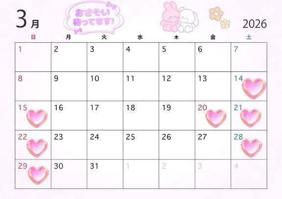 🍀3月会える日🍀