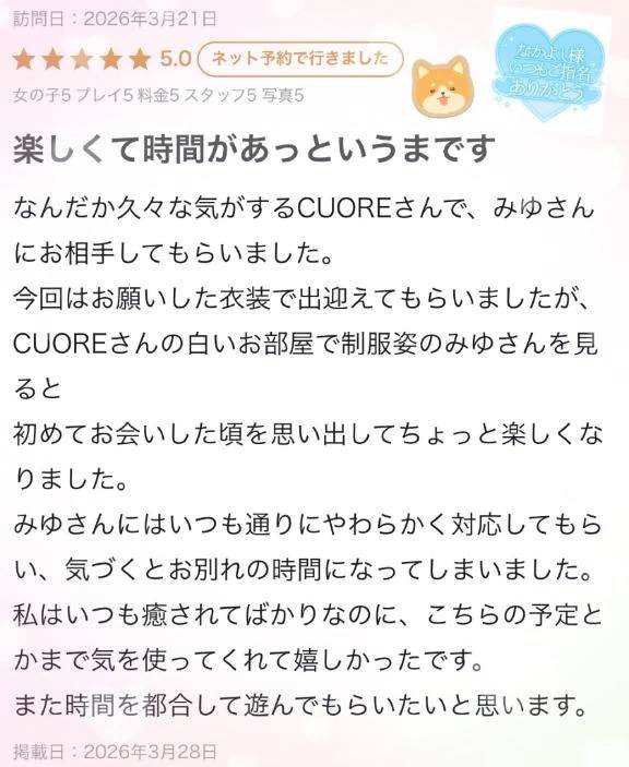 口コミありがとう(*´꒳`*)💓