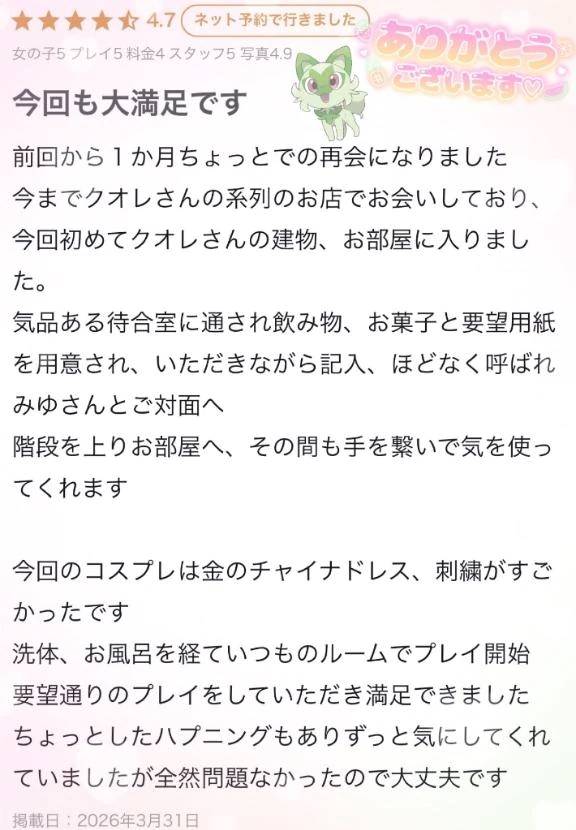 口コミありがとう(♡´꒳`♡)🍓