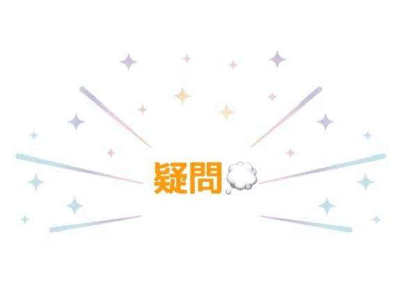 もんもん💭💭