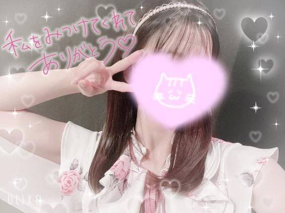 見てくれたかな？( *´꒳`*)
