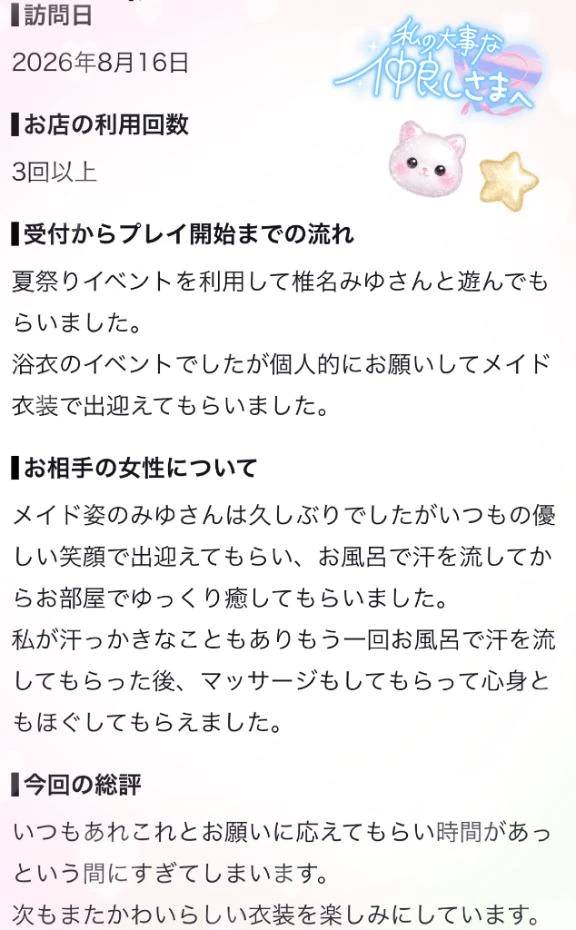 口コミありがとう( *´꒳`*)✨
