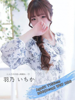 羽乃 いちか