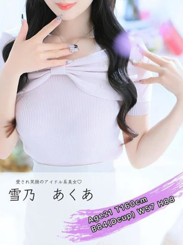 雪乃あくあ(CUORE クオレ)