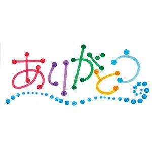 お礼です💌