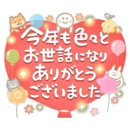 今年1年ありがとうございました♡