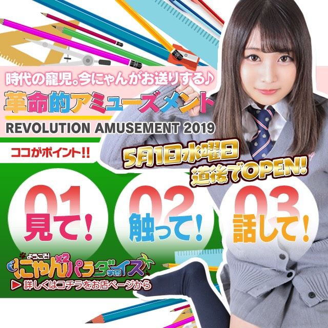 完全実物指名!!【見て!話して!!触って選べる!!!】超ぉ~革命的ヘルス☆