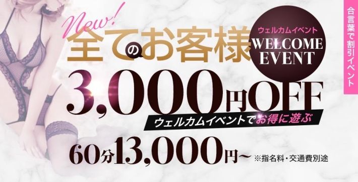 各種割引イベント