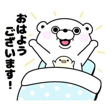 おはようございます！