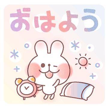 おはようございます！