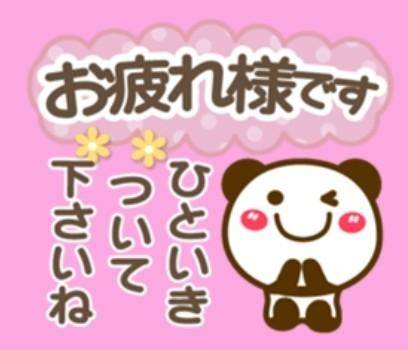 おつかれさまです(*^^*)