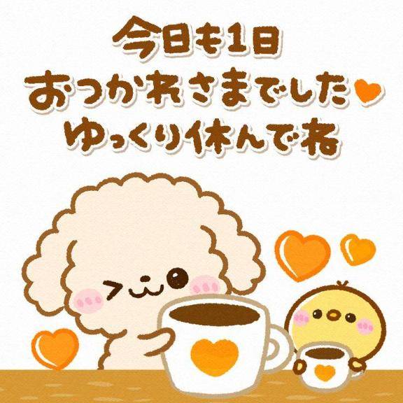 おつかれさまです(*^^*)