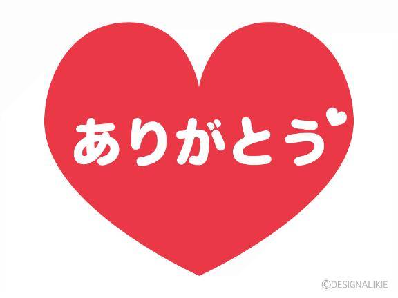 ありがとうございました♪