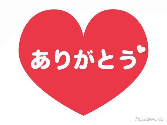 ありがとうございます?