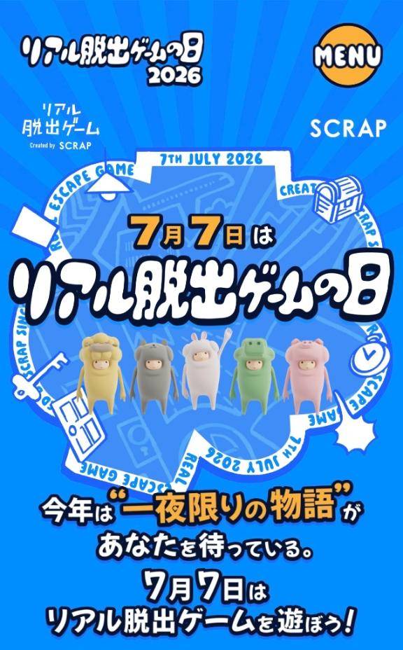 脱出ゲーム??