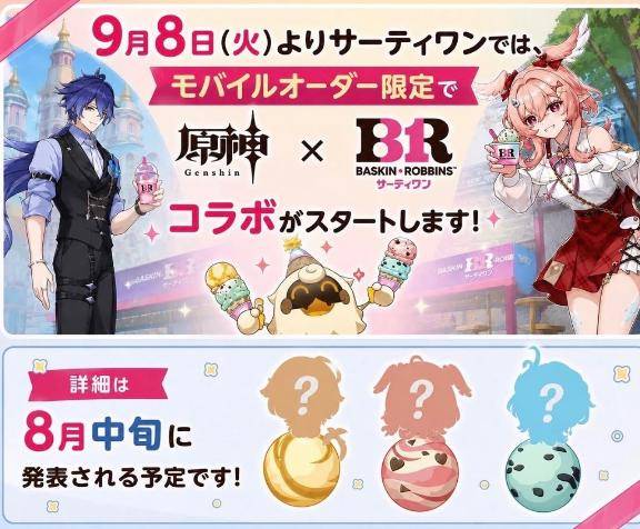 楽しみ??