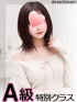 れいあ A級特別クラス