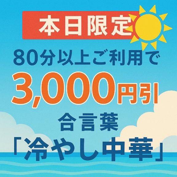 ?イベント開催中?