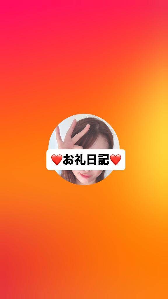 朝のムラムラダンディ様へのお礼日記