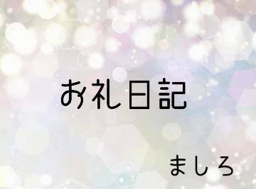 びちゃびちゃ…