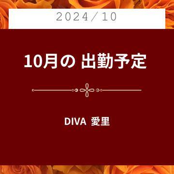 ★10月の 出勤予定日★