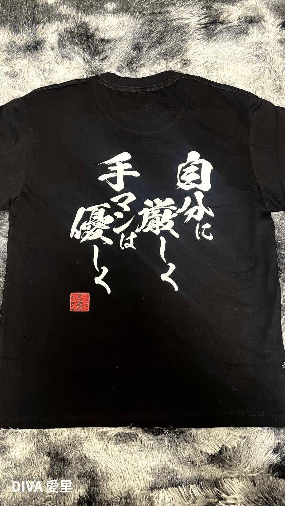 ?自分に厳しく  手〇ンは優しく?