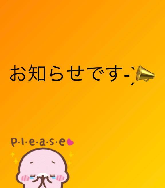 来月から??