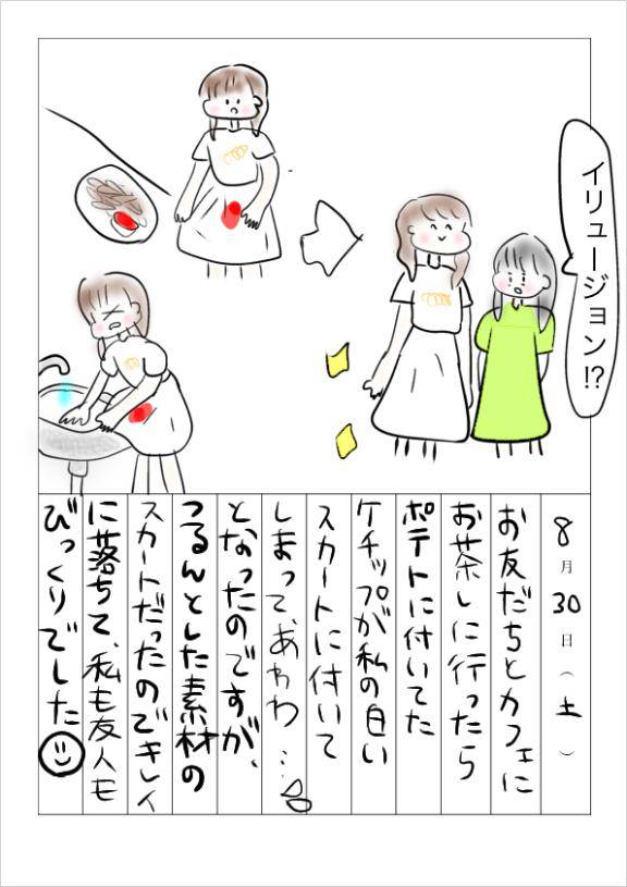 夏の絵日記?