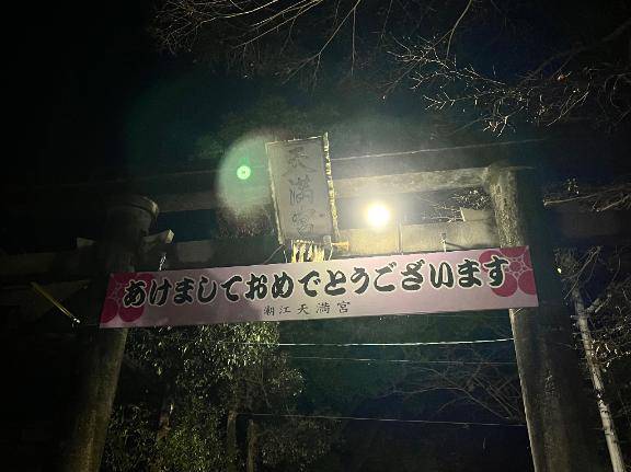 新年早々、、、