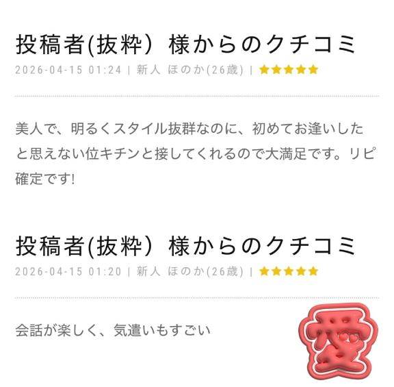 クチコミ??