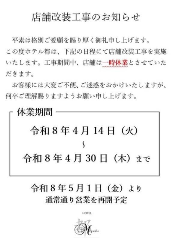 ★お休みホテル情報★
