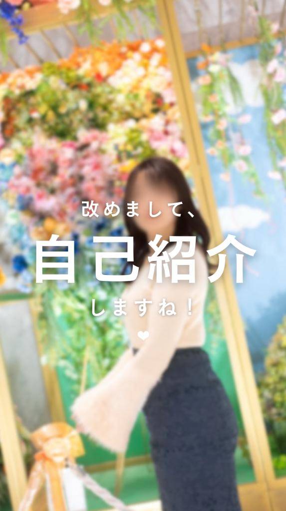 ?自己紹介?