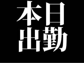 本日は13時から
