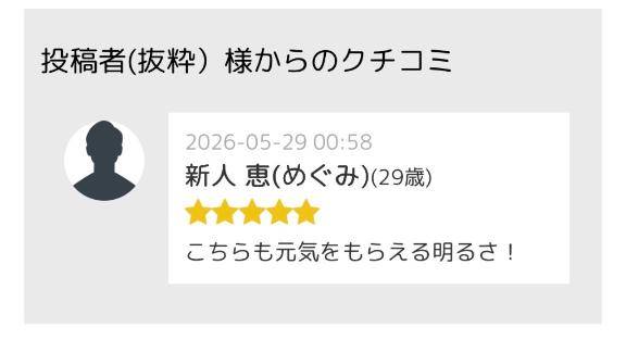 口コミ?