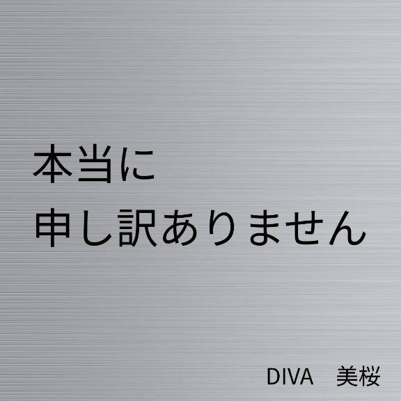 申し訳ありません