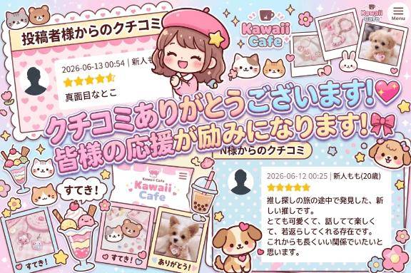 クチコミ??