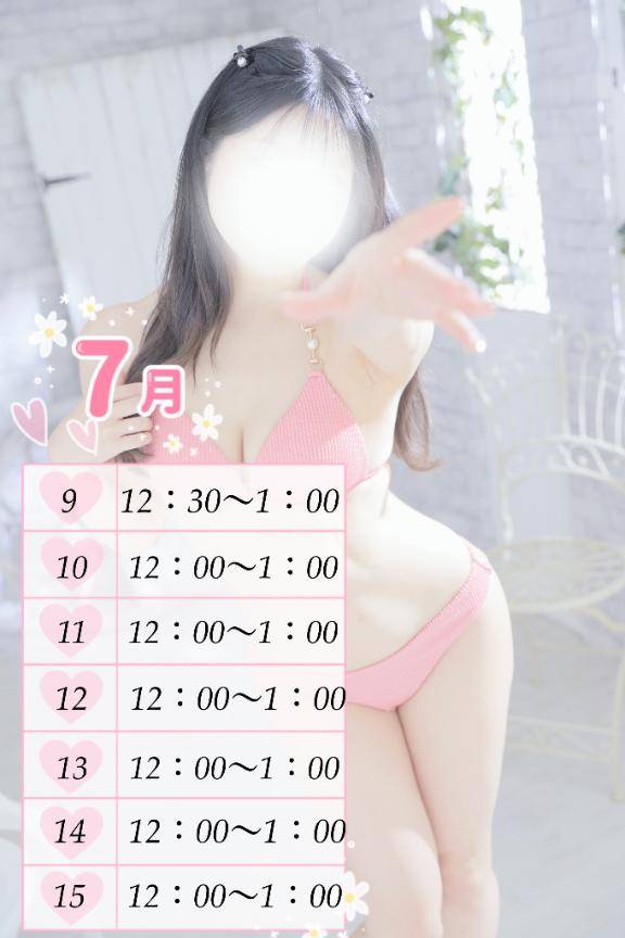 ?7月の出勤予定?