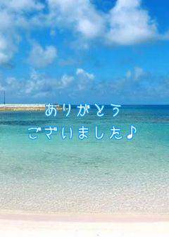 楽しく終了?